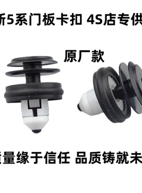 适用新款宝马3系5系G38I540LI528LE530I汽车门板卡扣内饰卡子胶扣