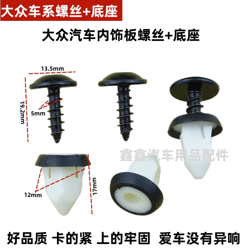 适配大众朗逸汽车门内饰板固定螺丝底座 帕萨特膨胀卡子 门板卡扣图片