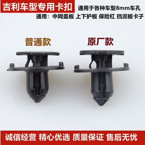 适用吉利帝豪 GL/GS 博瑞 博越远景汽车卡扣汽车挡泥板发动机卡扣