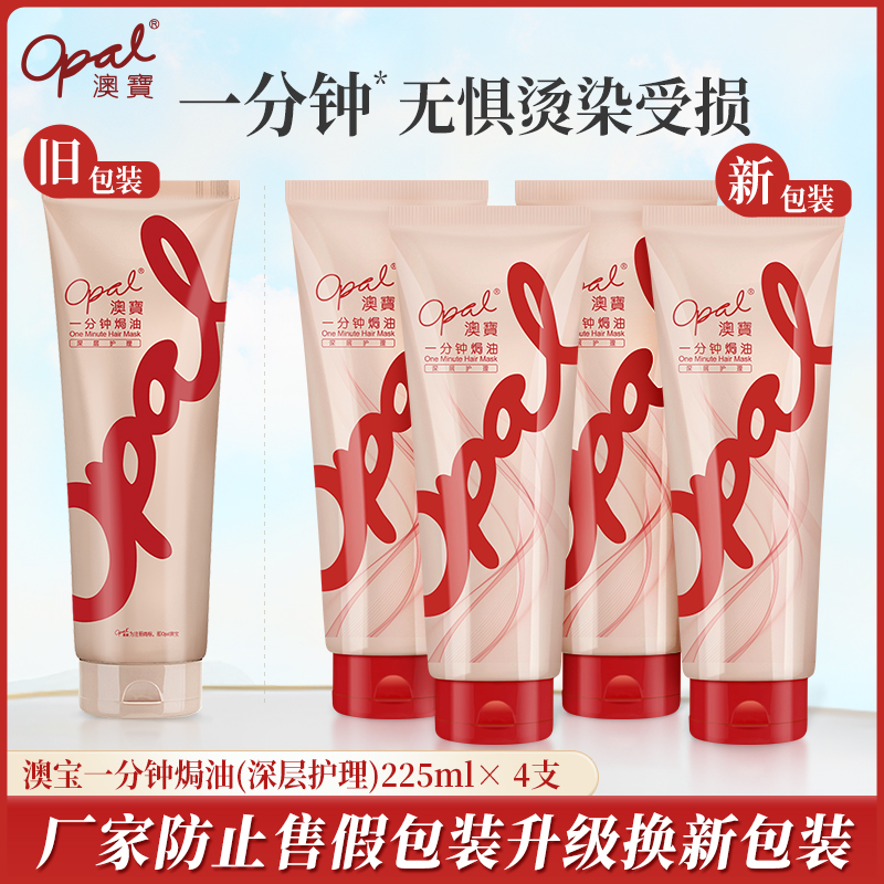 澳宝焗油营养倒膜免蒸护发素