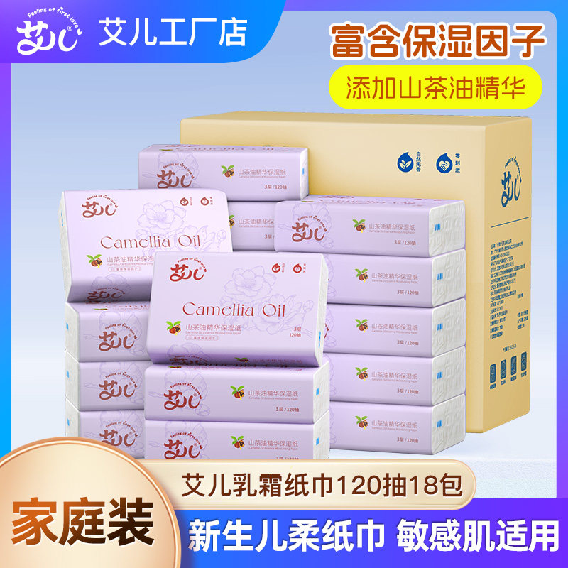 艾儿云柔巾保湿柔纸巾新生儿宝宝专用干湿两用120抽18包家用整箱