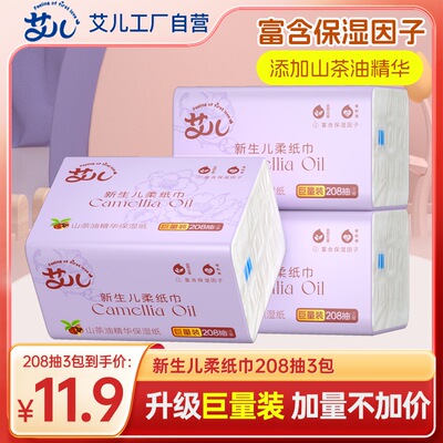 艾儿云柔巾保湿柔纸巾新生儿宝宝专用干湿两用208抽3大包家用正品