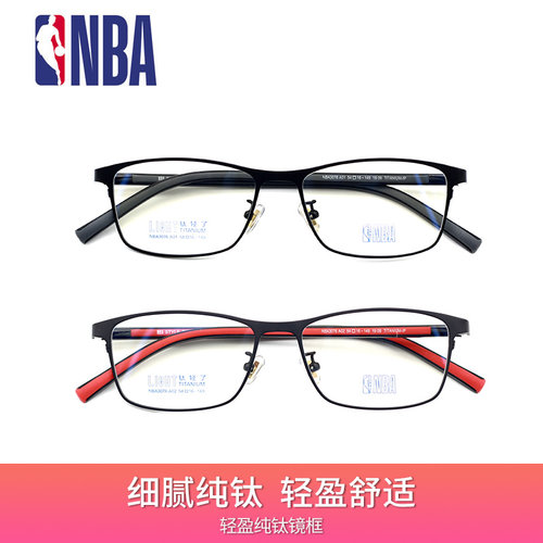 NBA男士商务钛板全框超轻眼镜架