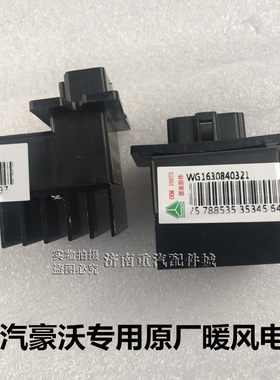 适用于豪沃暖风电阻暖风机开关空调调节器重汽豪沃配件鼓风机电阻