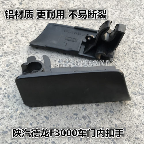 适配陕汽德龙F2000F3000车门内扣手三角扣铝车门拉手柄铁内开内钮