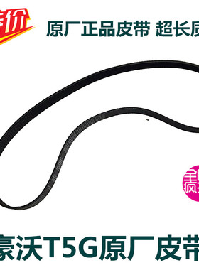 适配豪沃T5G空调皮带6PK1248豪瀚曼发动机发电机风扇皮带8PK1275