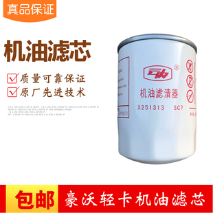 豪沃轻卡机油滤芯JX0810A 机滤云内 X251313机油滤清器芯悍将统帅