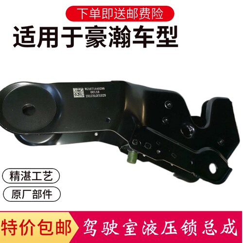 适配重汽豪瀚N7G液压锁豪瀚N5G驾驶室液压锁WG1671440298原厂配件