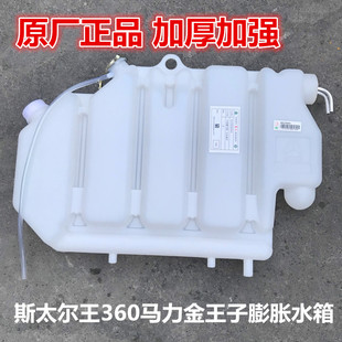 适配斯太尔王360马力金王子豪沃豪卡膨胀水箱副水箱后背小水箱