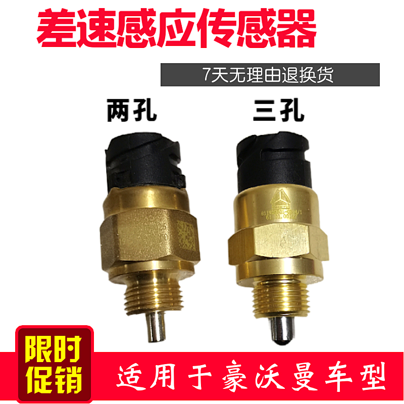 适用于重汽豪沃T7H曼桥后桥差速器锁桥压力开关传感器差速器开关
