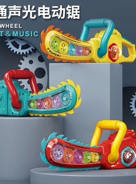 儿童电动刀剑音乐光头宝宝伐木仿真小电锯玩具强男孩发光透明齿轮