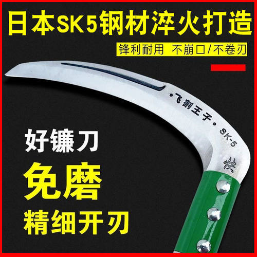 镰刀日本进口SK5割草刀收割玉米杆专用户外家用除草刀农用连廉刀