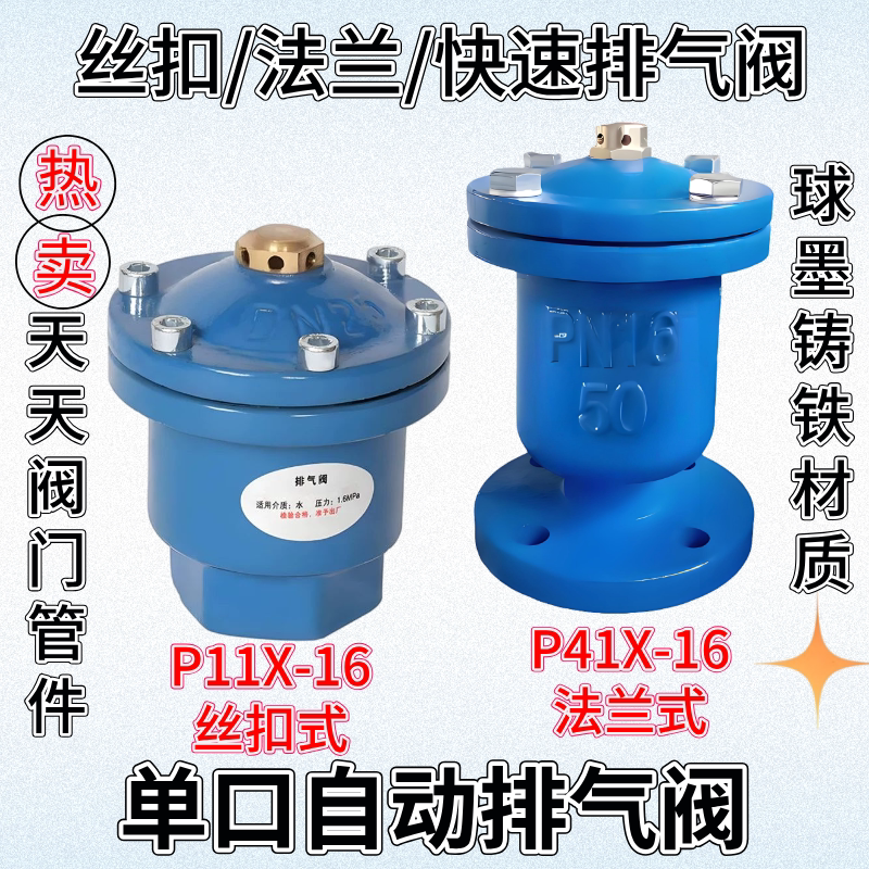 自动排气阀P11X快速放气阀P41X铸铁丝扣法兰QB1单口自来水阀管道