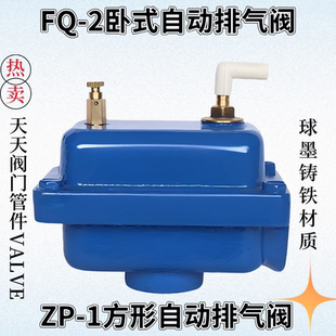 2方形铸铁丝扣空调管道放气阀DN15DN20DN25 自动排气阀FQ 1卧式