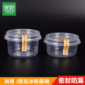 一次性甜品打包盒冰粉碗圆形PP