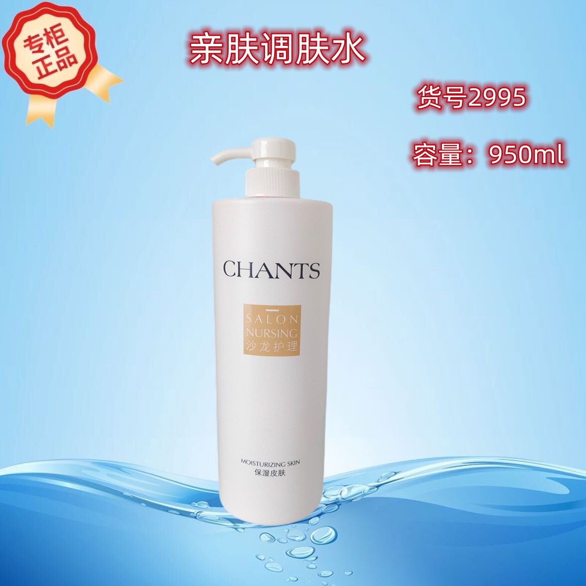 专柜正品创美时 2995 ph5.5亲肤调肤水950ml院装特惠爽肤水保湿