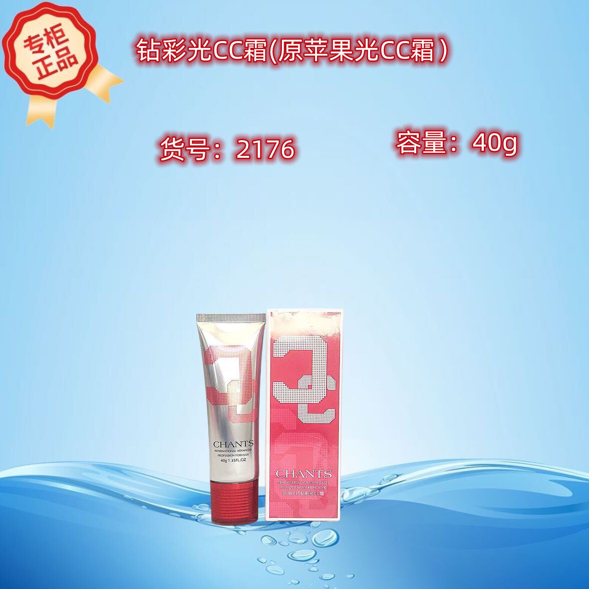 正品创美时 H2176钻彩光CC霜原苹果光CC霜40g 亮肤保湿裸妆遮瑕,彩妆/香水/美妆工具,BB霜,淘宝优惠券,粉丝福利购,淘宝优惠卷