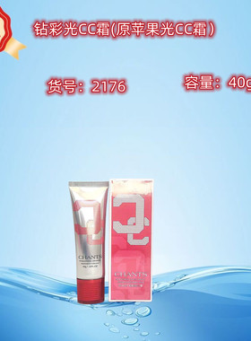 正品创美时 H2176钻彩光CC霜原苹果光CC霜40g 亮肤保湿裸妆遮瑕