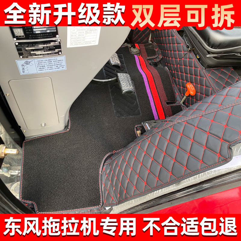 东风拖拉机脚垫东风DF1604 DF1804 DF2004 DF2104全包围脚垫地垫