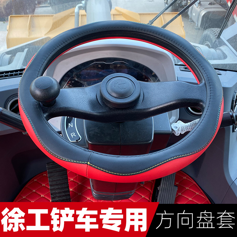 徐工XC956LW600LW500LW550LW330装载机方向盘套 徐工铲车真皮把套