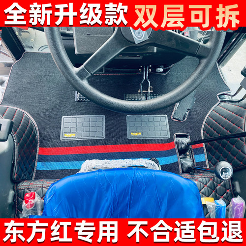 东方红全包围东方红拖拉机脚垫