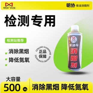 柴油车消烟剂尾气处理液货车年检专用消除氮氧检验原创配方烟霸