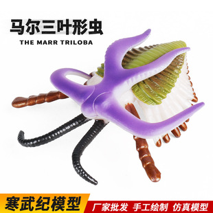 儿童仿真玩具寒武纪海洋动物模型马尔三叶形虫认知实心静态摆件