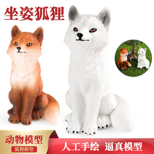 儿童模型玩具野生动物红白狐狸九尾狐赤狐圣诞生日礼物教具礼品