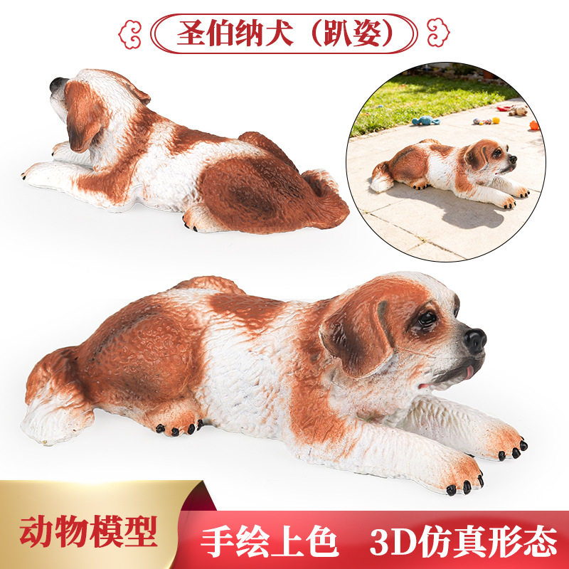 仿真实心动物模型趴姿圣伯纳德国牧羊犬冠鬣狗狗儿童动物玩具摆件