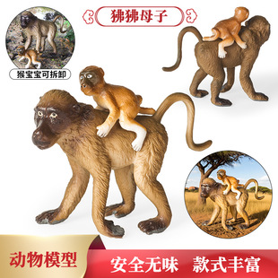 儿童仿真动物玩具动物模型草原 狒狒母子 灵长类猴科认知家居摆件