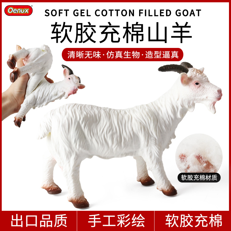 仿真软胶野生动物模型山羊玩具绵羊玩偶羚羊儿童认知礼品装饰摆件