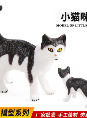 儿童早教认知仿真动物模型玩具猫咪宠物猫黑白猫野家居蛋糕摆件
