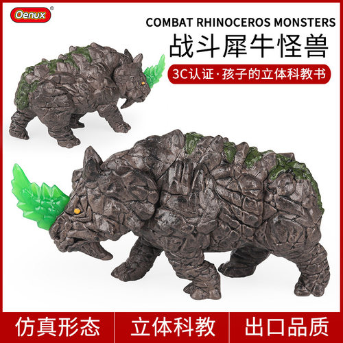 跨境儿童实心科教仿真动物模型西方魔兽魔幻大号战斗犀牛怪兽玩具