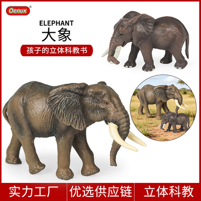 儿童认知仿真大象模型野生动物非洲象亚洲象玩具猛犸象恐象动物园