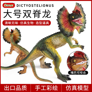 仿真实心大号双脊龙模型恐龙双冠龙张开冠子迅猛龙双棘龙玩具摆件