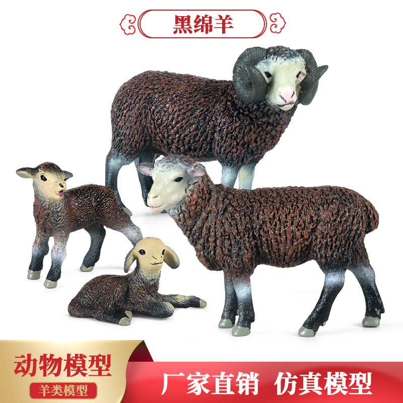 跨境儿童早教仿真动物羊模型实心塑胶玩具山羊绵羊套装装饰摆件