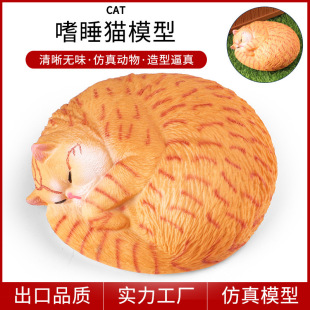 动物模型仿真可爱猫咪摆件汽车桌面科教认知实心嗜睡猫咪玩偶宠物