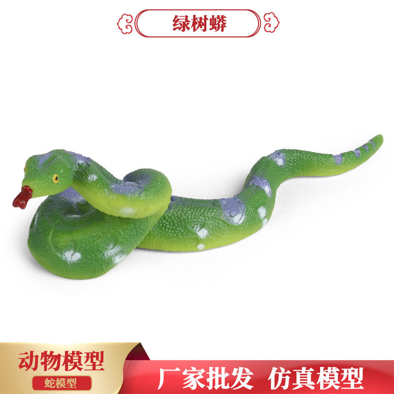 儿童早教仿真实心静态绿树蟒蟒蛇眼镜蛇爬行野生动物模型玩具摆件