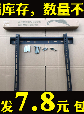 电视挂架WMB233/333通用加厚液晶电视显示器14-65寸壁挂支架包邮