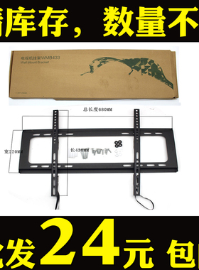 液晶电视挂架WMB433适合32-65寸电视机通用加厚壁挂支架包邮