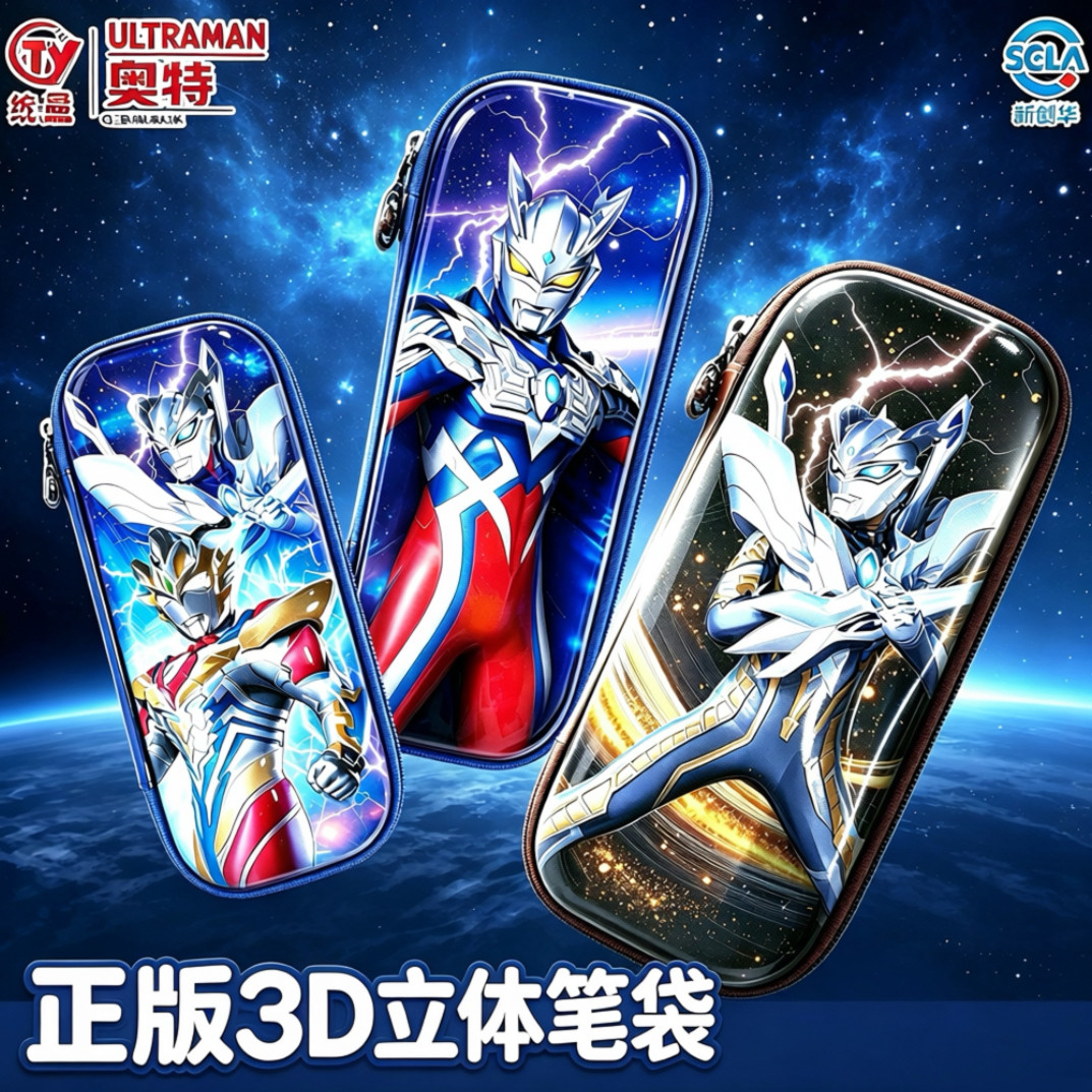 统盈奥特曼笔袋3d立体大容量