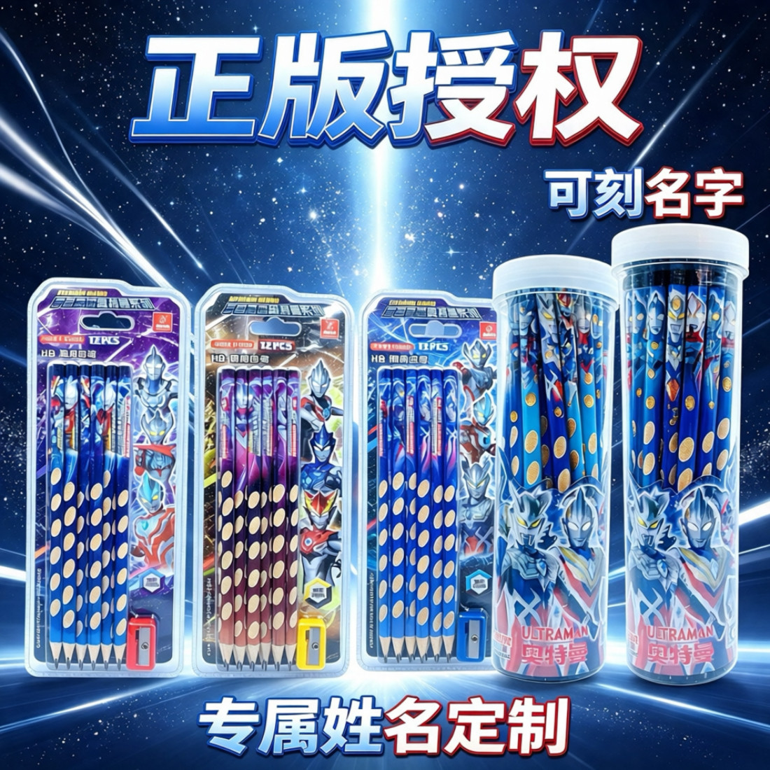 正版奥特曼HB三角铅笔