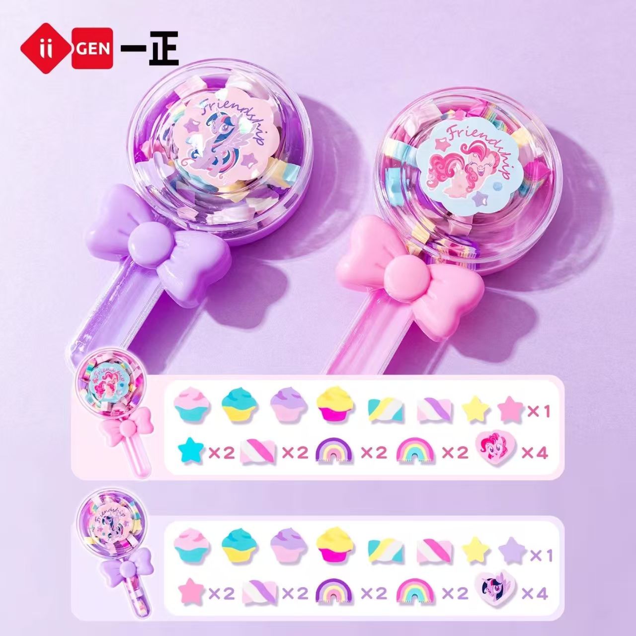 正版小马宝莉棒棒糖橡皮擦