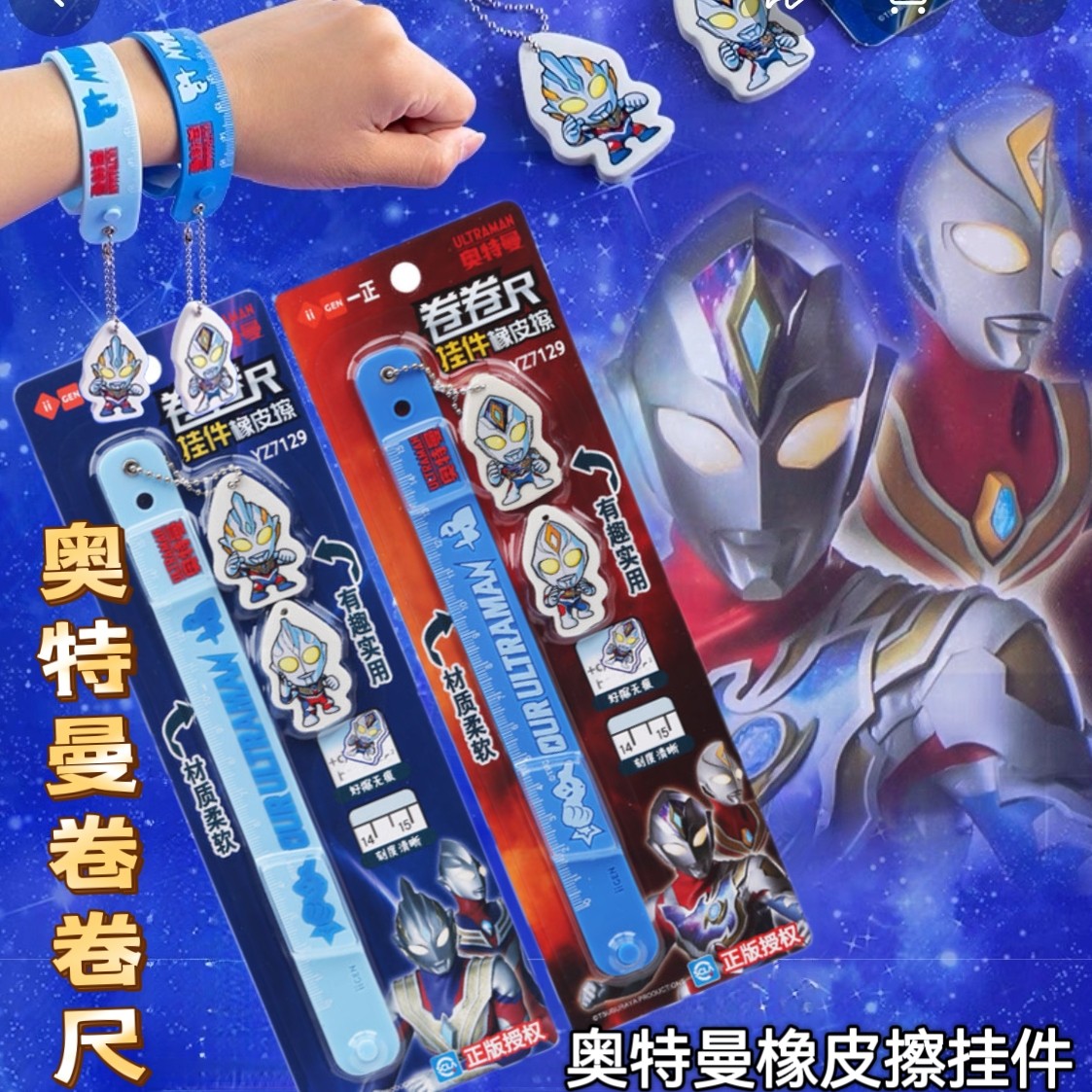 正版奥特曼软尺子卷卷尺橡皮擦挂件多功能拍拍尺手环直尺小学生男