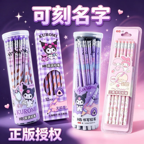 一正可刻名字库洛米HB可刻字铅笔