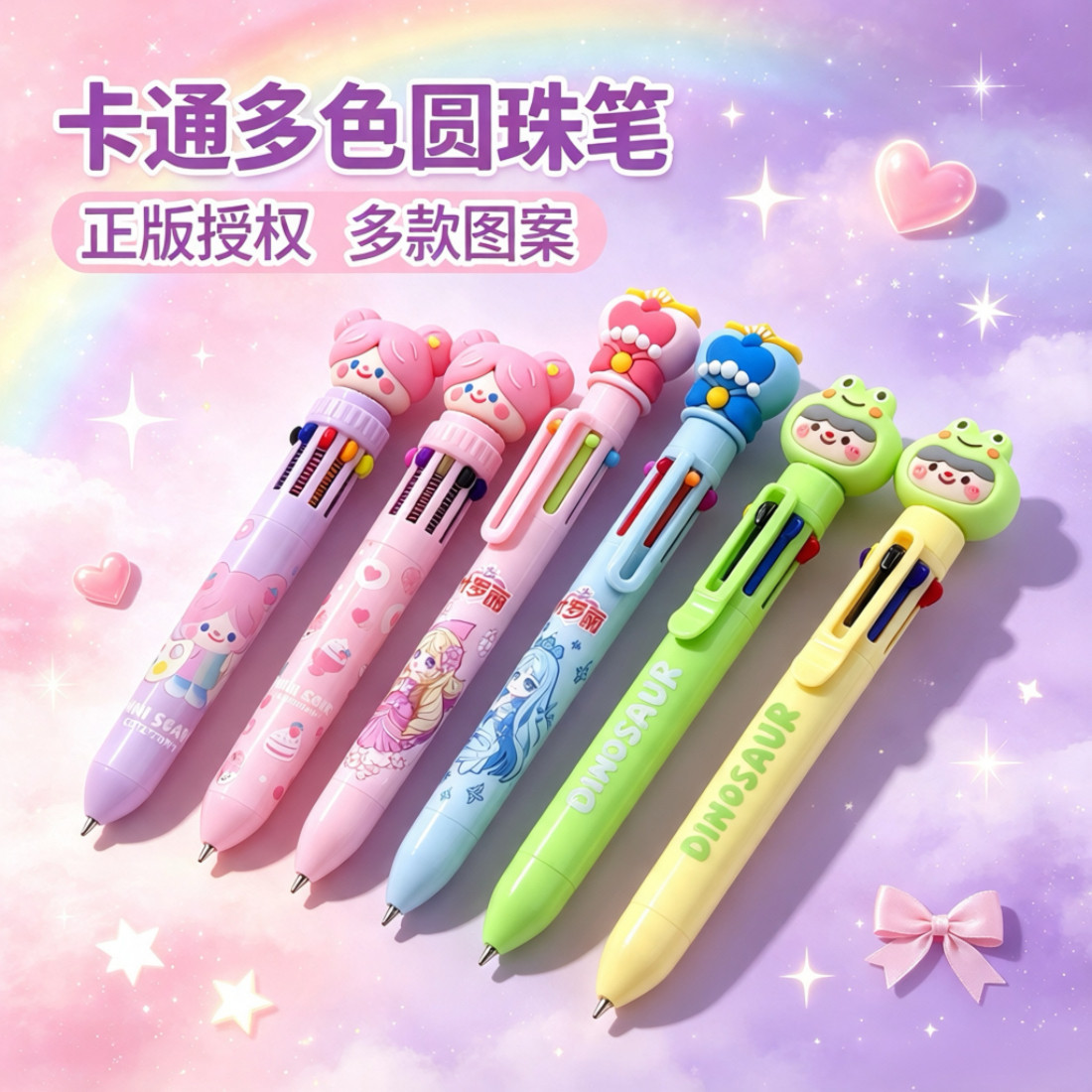 正版多色合一圆珠笔按动压笔可爱少女心多色手账油笔小学初中生