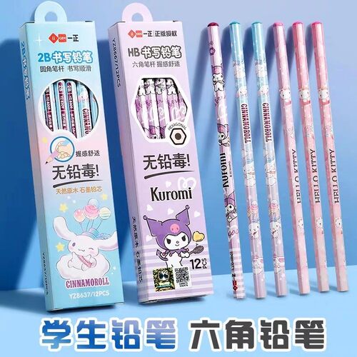 正版三丽鸥2b铅笔玉桂狗库洛米铅笔一二年级HB库洛米铅笔无毒铅笔