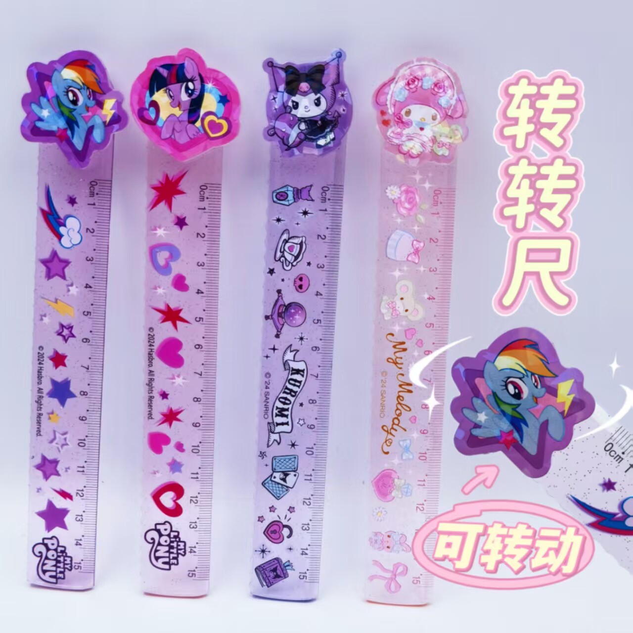 正版小马宝莉转转尺子15厘米