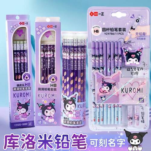 卡通库洛米小学生专用hb铅笔
