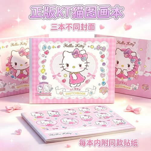 KT猫A4加厚空白图画本带贴纸